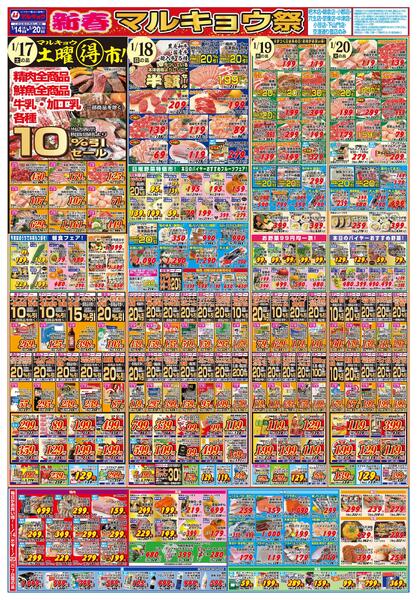 新春マルキョウ祭-2