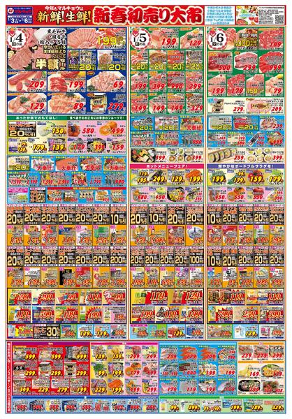 新春初売り大市new-2