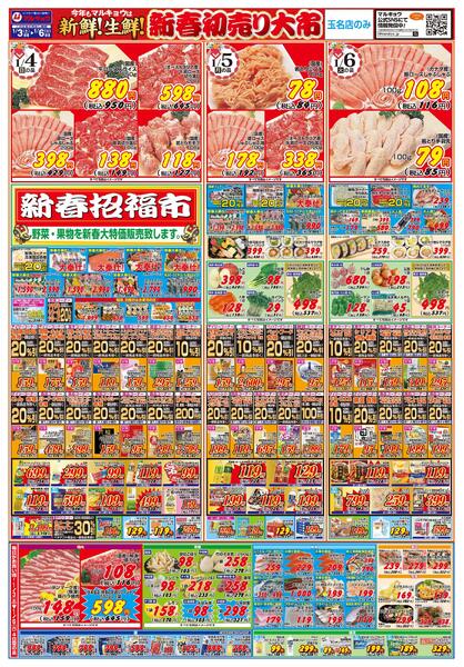 新春初売り大市-2