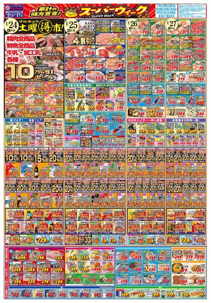 家計の味方宣言！スーパーウィークnew-2