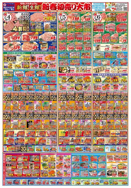 新春初売り大市new-2