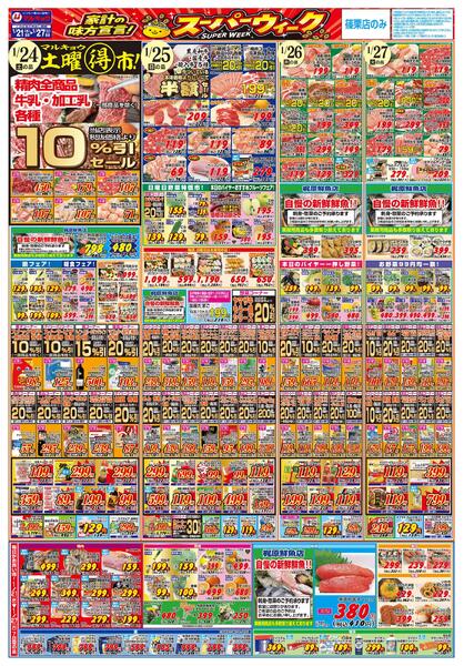 家計の味方宣言！スーパーウィーク-2