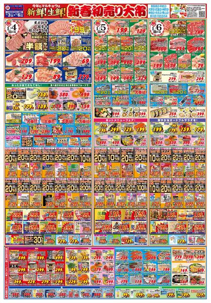 新春初売り大市-2