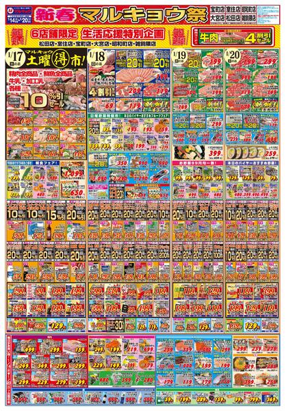 新春マルキョウ祭-2