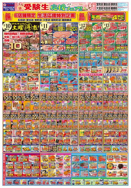 受験生応援フェア-2