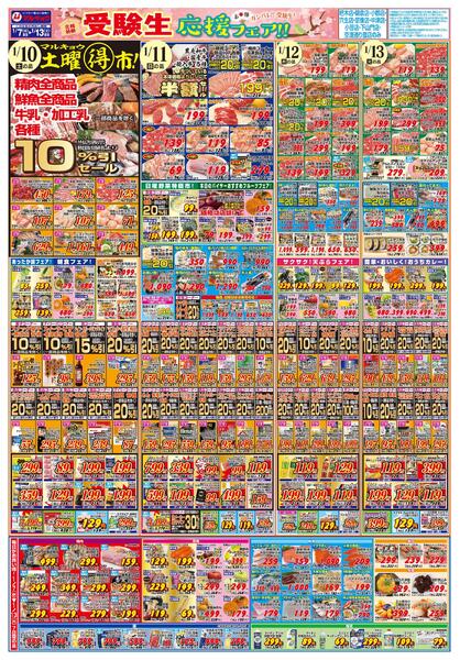 受験生応援フェア-2