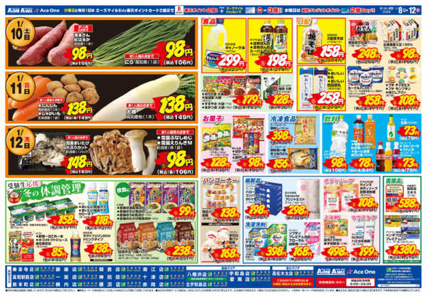2026年1月8〜12日まで厳選特価市！new-2