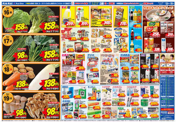 2026年1月13〜19日まで月なか超特価市！-2