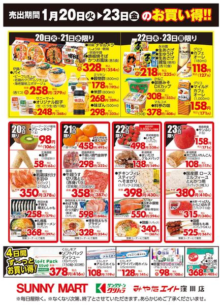 １月２０日（火）▶２３日（金）のお買い得！！2026/01/20（火）～2026/01/23（金）-1