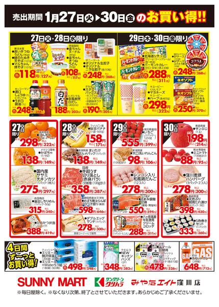 １月２７日（火）▶３０日（金）のお買い得！！2026/01/27（火）～2026/01/30（金）new-1