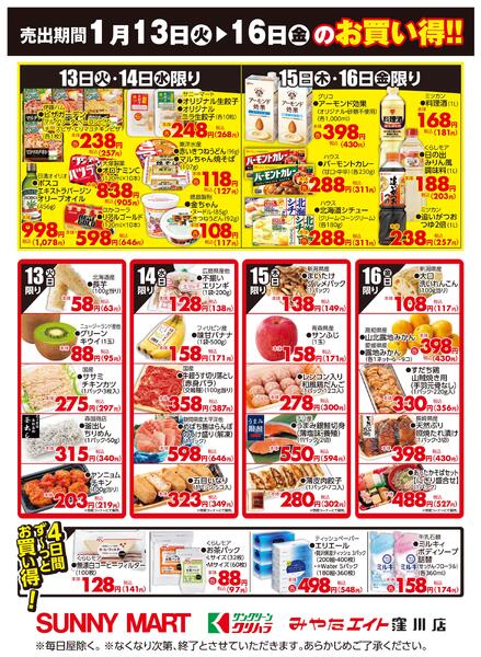 １月１３日（火）▶１６日（金）のお買い得！！2026/01/13（火）～2026/01/16（金）new-1