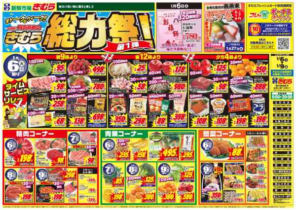 2026年1月6〜9日まで-1