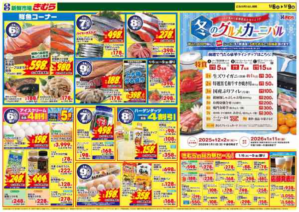 2026年1月6〜9日まで-2