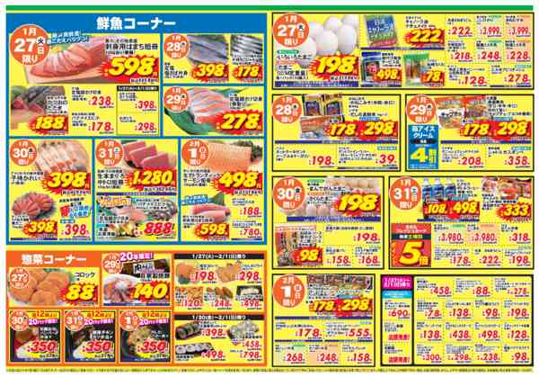 2026年1月27日〜2月1日までnew-2