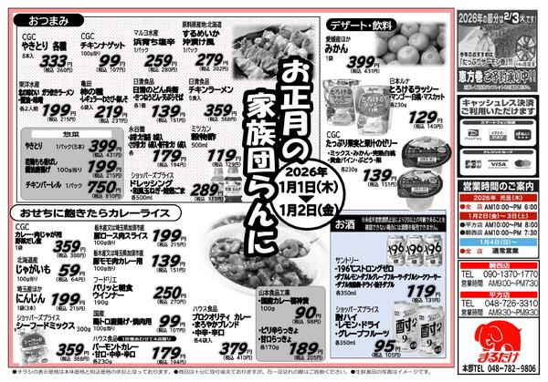 1/1(木)〜1/2(金)-2