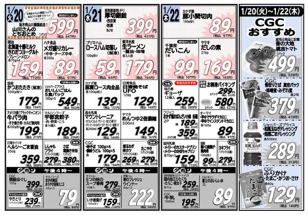 1/20(火)〜1/22(木)-2