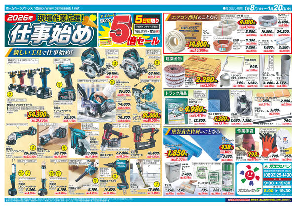 2026年現場作業応援！ 仕事始め１月８日(木)〜１月20日(火）木材・銘木祭１月８日(木)〜１月31日(土）-1