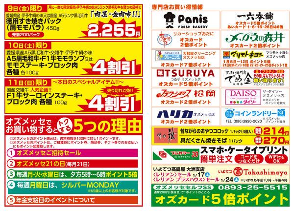 １月第１回ご招待セール１月８日(木)〜１月12日(月）-2