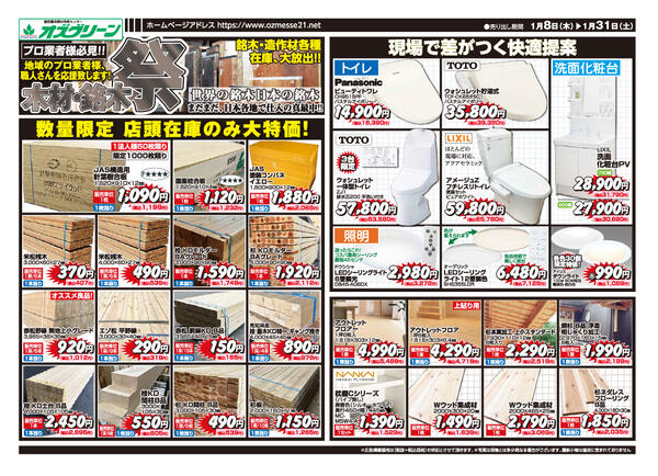 2026年現場作業応援！ 仕事始め１月８日(木)〜１月20日(火）木材・銘木祭１月８日(木)〜１月31日(土）-2