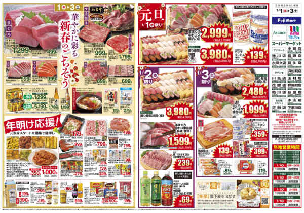 2026年1月1〜3日までnew-2