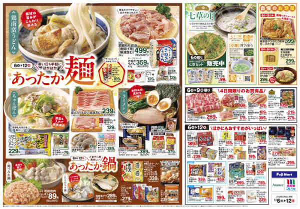 2026年1月6〜12日まで-2