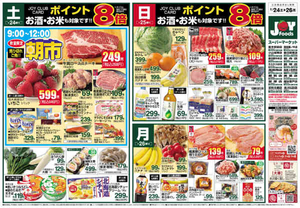 2026年1月24〜26日まで-1