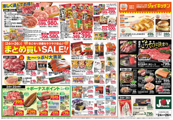 2026年1月24〜26日まで-2