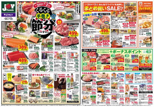 2026年1月31日〜2月2日までnew-2