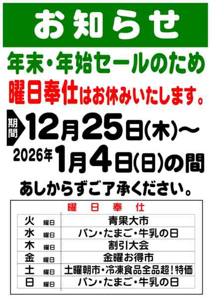 2025年12月24日〜2026年1月4日まで年末年始曜日奉仕休止のお知らせ-1