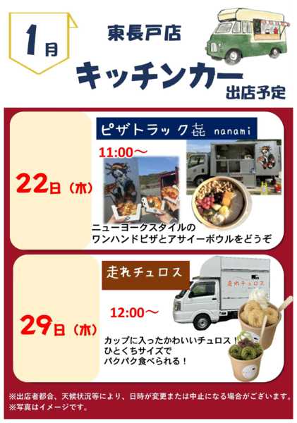 2026年1月1〜29日まで1月キッチンカー訪問予定new-1