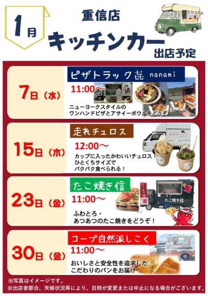 2026年1月1〜30日まで1月キッチンカー訪問予定-1