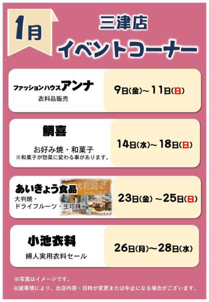 2026年1月1〜28日まで1月イベントコーナー予定new-1