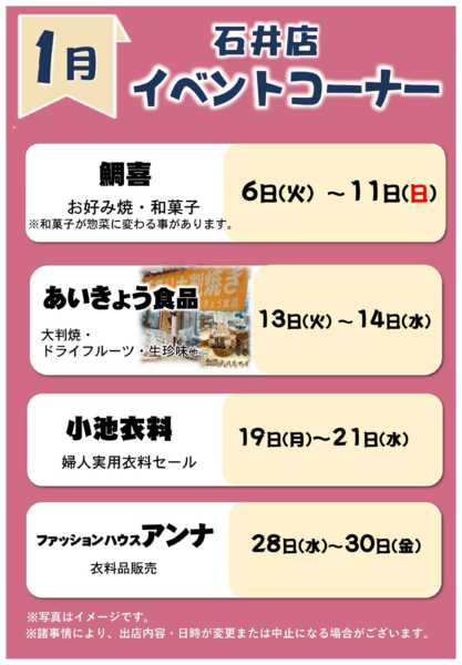 2026年1月1〜30日まで1月イベントコーナー予定new-1