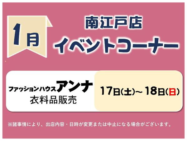 2026年1月1〜18日まで1月イベントコーナー予定new-1