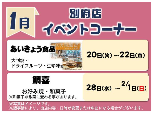 2026年1月1日〜2月1日まで1月イベントコーナー予定new-1