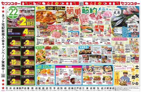 2026年1月19〜22日まで木曜割引大会／簡単節約メニュー-1