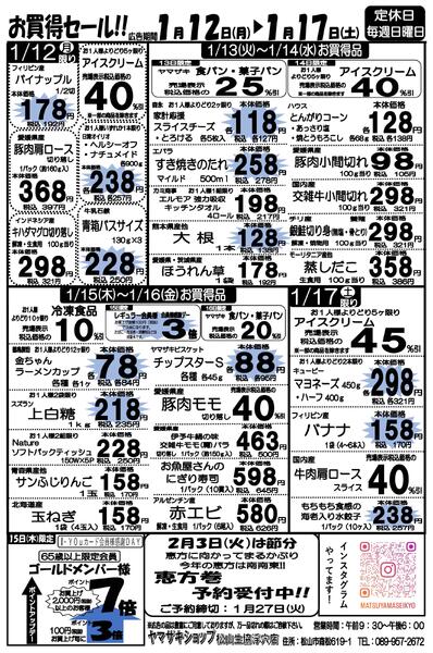 お買得セール！！2026/01/12（月）～2026/01/17（土）-1