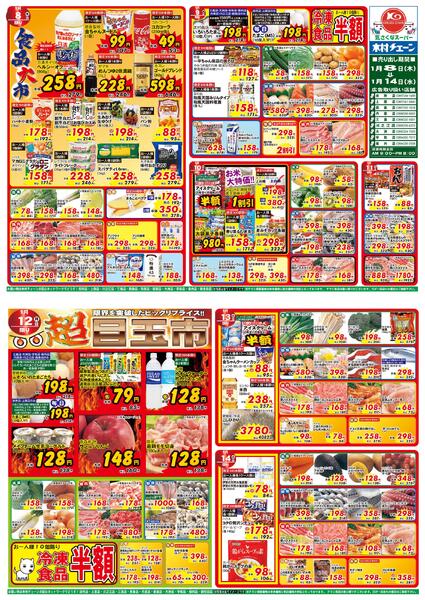 食品大市2026/01/08（木）～2026/01/14（水）new-1