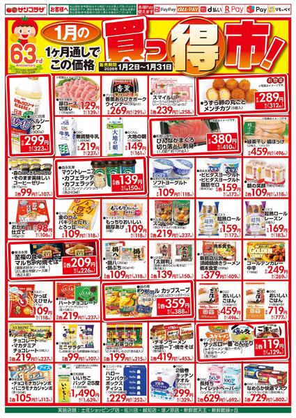 １月の買っ得市！2026/01/02（金）～2026/01/31（土）new-1