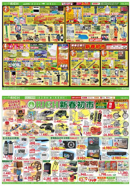 新春日替りスペシャル！！新春初市2026/01/02（金）～2026/01/06（火）new-1