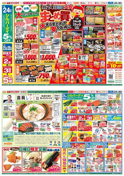 まとめ買い　大きくまとめて安くお得に2026/01/24（土）～2026/01/30（金）-1