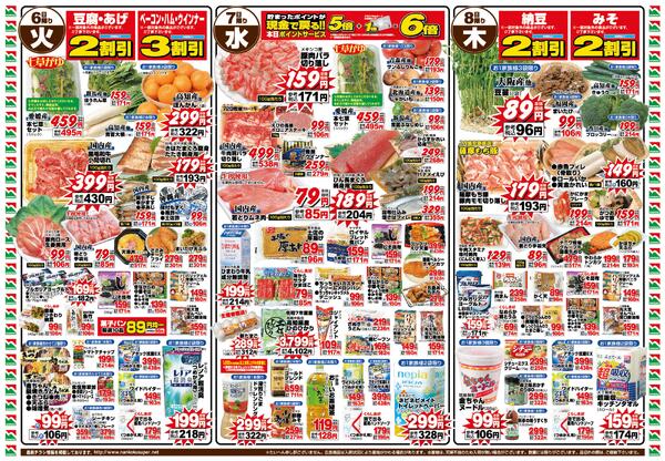 １月４日（日）〜１月８日（木）-2