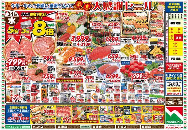 １２月２９日（月）〜１月３日（土）-2