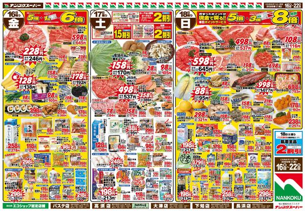 １月１６日（金）〜１月２２日（木）new-1