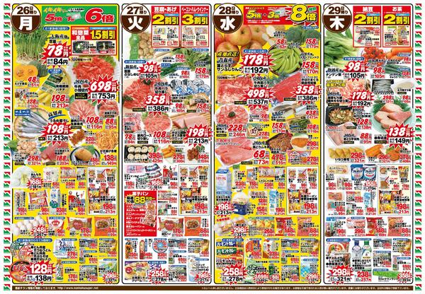 １月２３日（金）〜１月２９日（木）-2