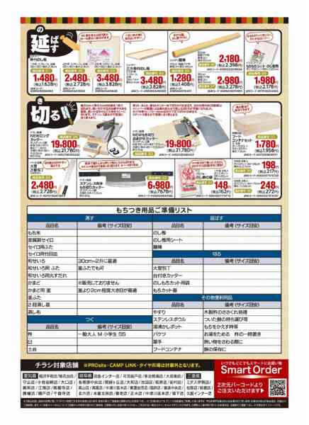 2025年11月10日〜2026年2月28日まで餅つき用品特集-2