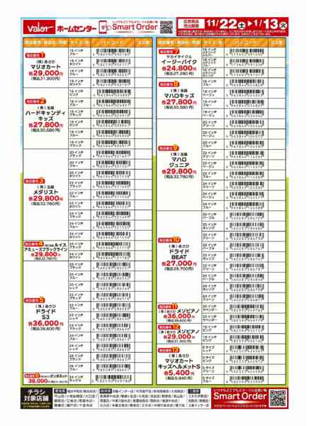 2025年11月22日〜2026年1月13日までキッズ&ジュニア サイクル特集-2