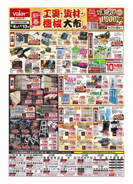 2026年1月4〜13日まで初売り-2