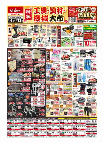 2026年1月4〜13日まで初売り-2