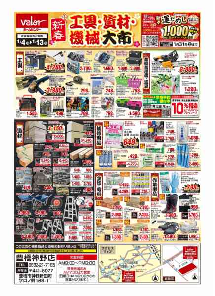 2026年1月4〜13日まで初売り-2
